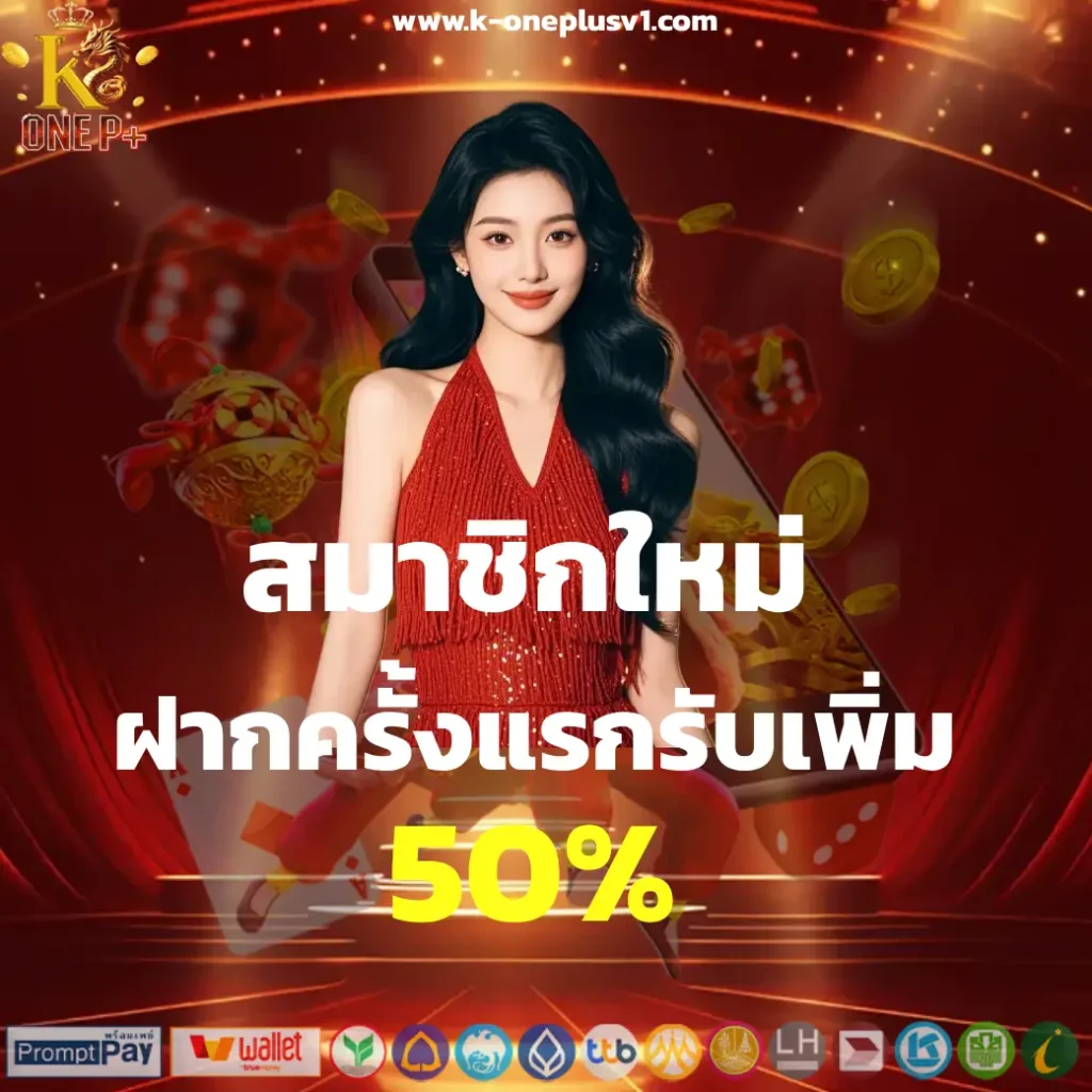 k-oneplus สมัคร