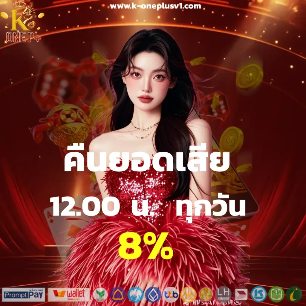 k-oneplus เว็บตรง