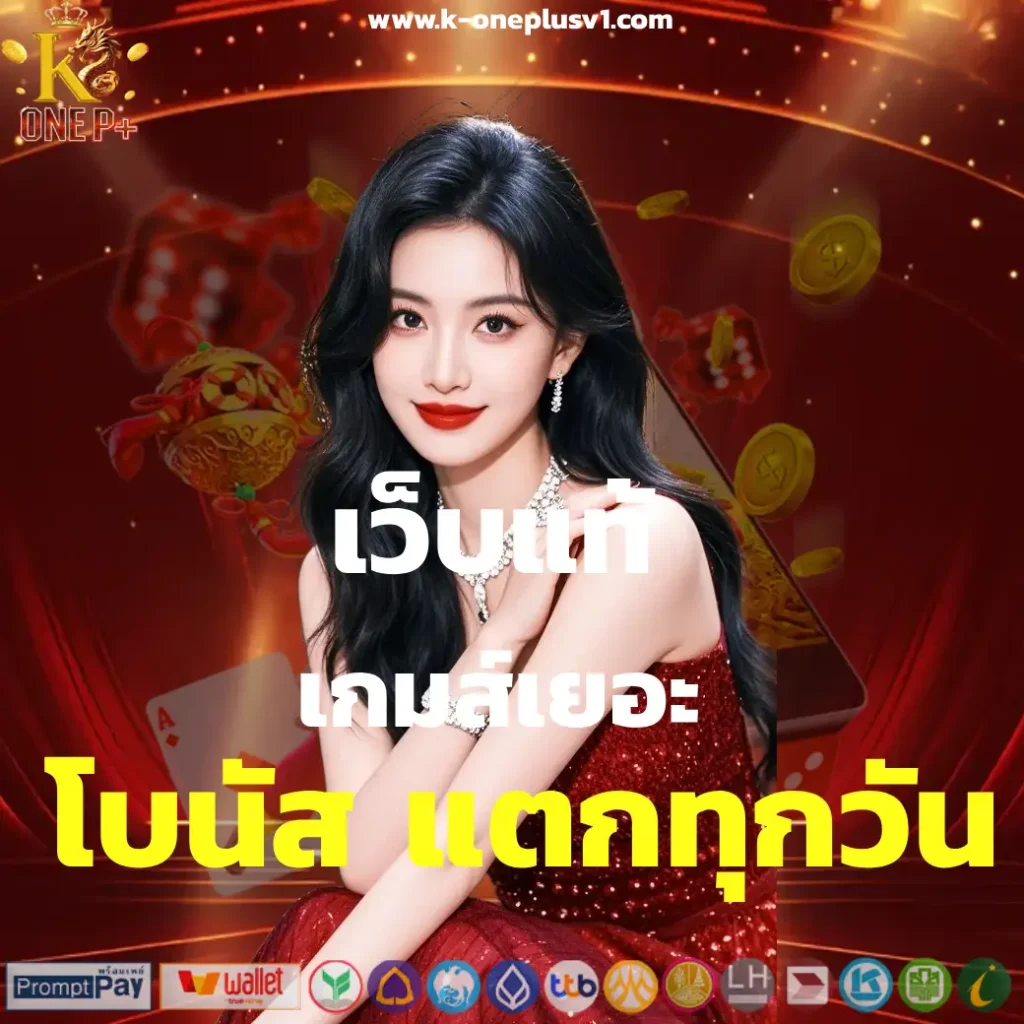 k-oneplus เครดิตฟรี